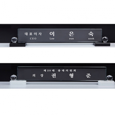 크리스탈 명패 (A~B번 타입 중 택일)사이즈(중) #2