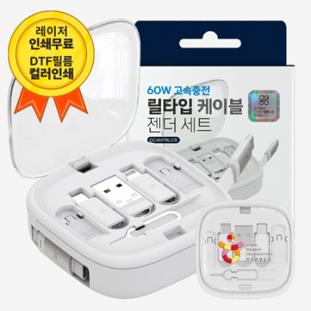 디지토 PD 60W 고속 충전 릴타입 젠더 여헹용 케이블 세트 #4