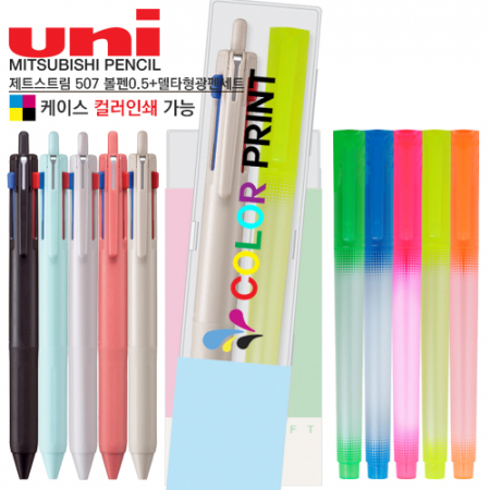 제트스트림 507 볼펜 0.5mm+델타 형광펜 세트 #3