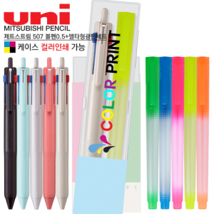 제트스트림 507 볼펜 0.5mm+델타 형광펜 세트