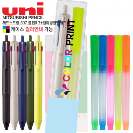 제트스트림 507 볼펜 0.7mm+델타 형광펜 세트 #2