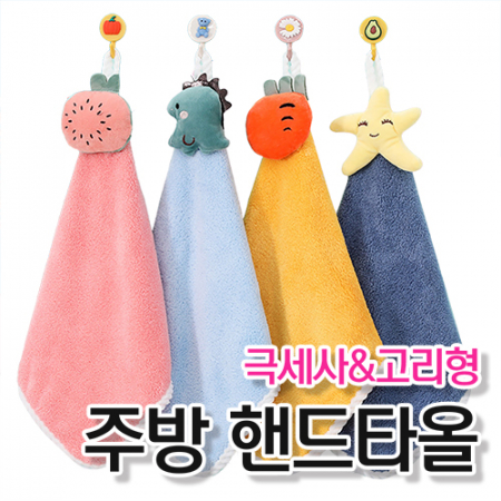 캐릭터 주방 고리 수건 핸드 타올 #2