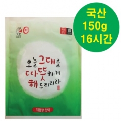 따뜻해포켓흔들이핫팩 150g // (국산)