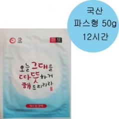 파스형 따뜻해 포켓흔들이 핫팩 50g // (국산)