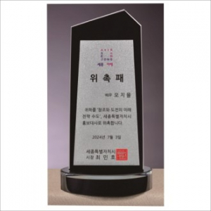 블랙크리스탈 상패 440