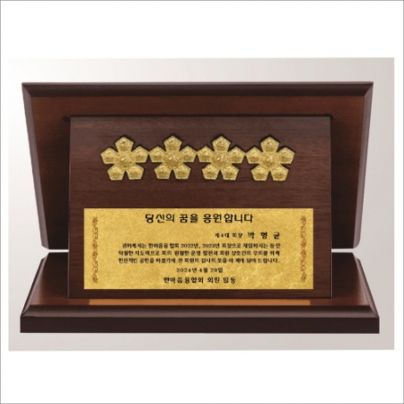 순금 상패2 #2