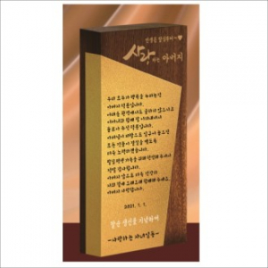 원목 금색 알루미늄 상패 1