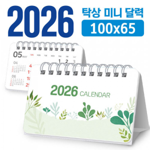 탁상 미니 달력 100*65 // 주문제작