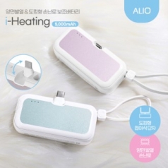 ALIO 도킹형 접이식 단자 아이히팅 5000mAh 손난로보조배터리