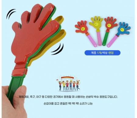 신바람 응원도구 / 3겹 손짝짝이 / 응원용품 #3