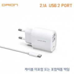 드리온 가정용 2.1A 충전기 (USB2포트)