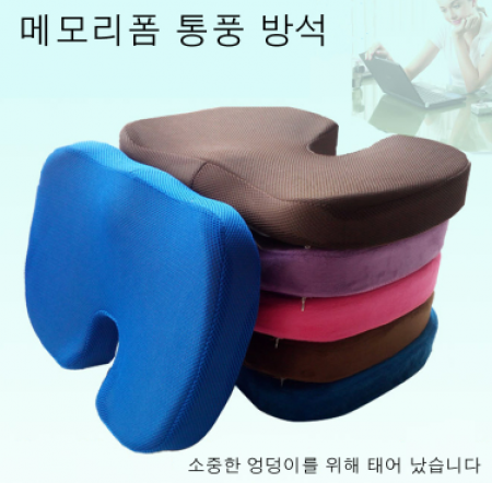 메모리폼 방석 고급 방석 #2