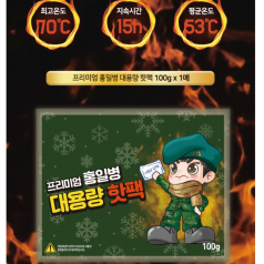 열나100g 핫팩 손난로 온열 보온 찜질