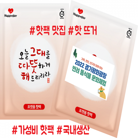해피데이 따뜻해 대용량 핫팩 100g // 국산 #2
