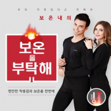 핫 히트 발열 보온내의, 기모내의, 발열내의