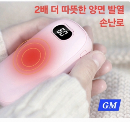 핫팩 손난로 보조배터리 찜질팩 보온 배터리+사은품 #3