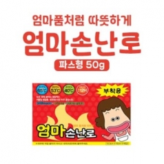 국산 엄마손난로 핫팩 부착형 파스형 50g