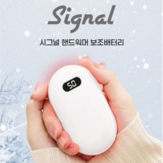 시그널 핸드워머 보조배터리 5000mAh