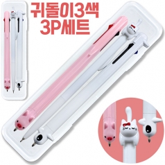 귀돌이3색3P세트 // 캐릭터볼펜3P세트