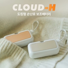 레빗 클라우드H 도킹형 손난로 보조배터리 5000mAh