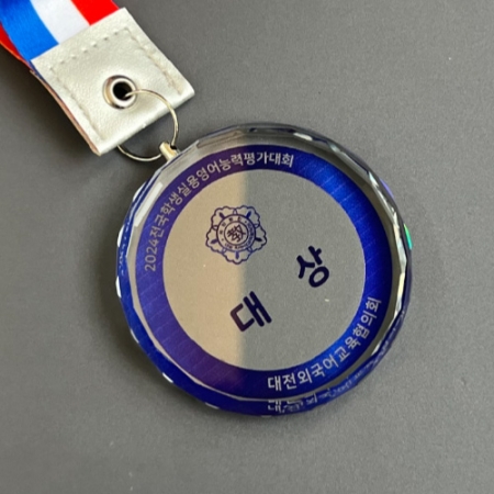 크리스탈 프린팅 메달 외국어협회 #3