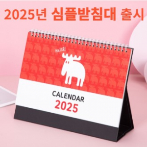 에코스마트탁상달력-북타입 심플스케줄//특허