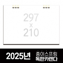 독판카렌다 종이스프링 삼각대 297X210 // 주문제작