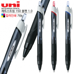 uni 제트스트림 150 볼펜 1.0mm // 컬러인쇄가능