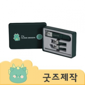 ZA176 커스텀굿즈 풀오버인쇄 하이엔드 케이스 손톱튀김방지 4종 손톱깎이 세트 // 박스제작가능