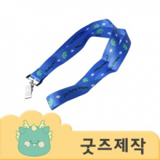 ZA056 [커스텀굿즈] 풀오버인쇄 케이퍼블 풀컬러 네임텍 줄 (박스제작가능)