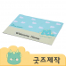 작은이미지: ZA050 커스텀굿즈 풀오버인쇄 데일리 흡수 빠르고 두꺼운 규조토 발매트 60*40 / 3.5T // (박스제작가능) #2
