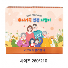 2026탁상달력 (우리가족 건강지킴이)