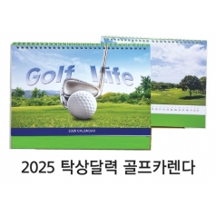 2025 탁상달력 골프카렌다