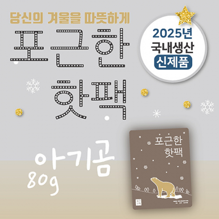 아기곰 핫팩 80g #2