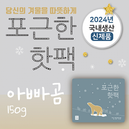 아빠곰 핫팩 150g #2