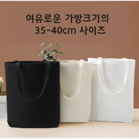 35x40cm 3컬러 화이트미색블랙  무지에코백 #3