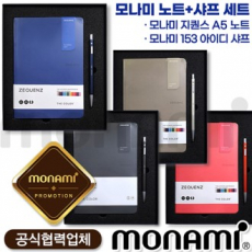 모나미더컬러지퀀스A5노트+153아이디샤프set