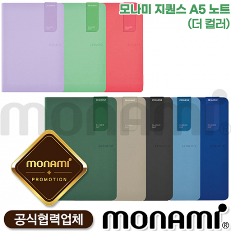 모나미 지퀀스A5노트 더컬러 #2