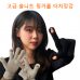 작은이미지: 고급 울 니트 핑거홀 스마트폰 터치장갑 손가락구멍 장갑 #2