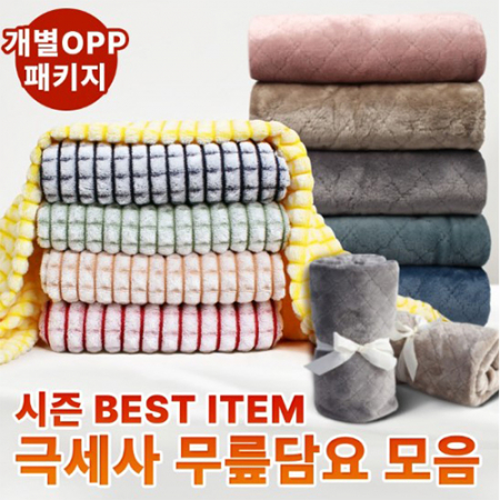 고급 극세사 무릎담요 밍크 학생담요 #2