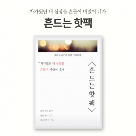 포켓워머 감사의 손편지핫팩 붙이는핫팩 22g #2