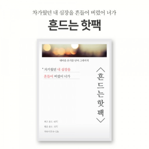 포켓워머 감사의 손편지핫팩 붙이는핫팩 22g