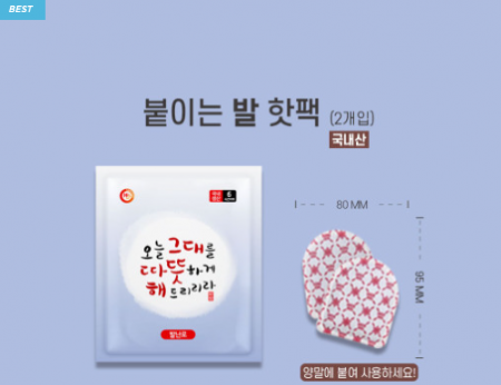 해피데이 핫팩 발핫팩20g #2