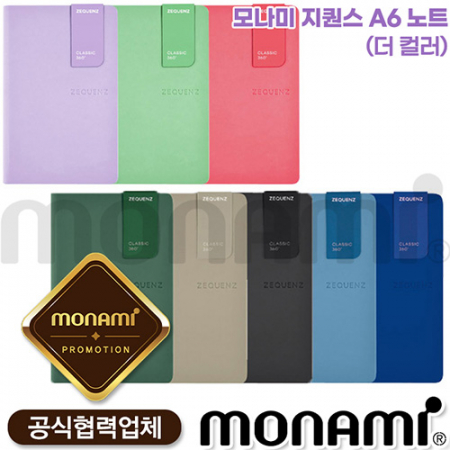 모나미 지퀀스A6 노트 더컬러 #2