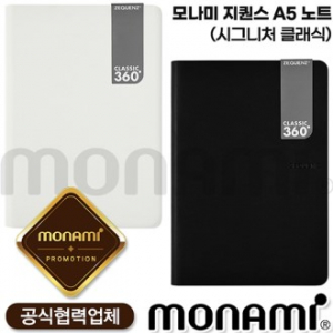 모나미지퀀스A5노트시그니처클래식/고급무독성내지
