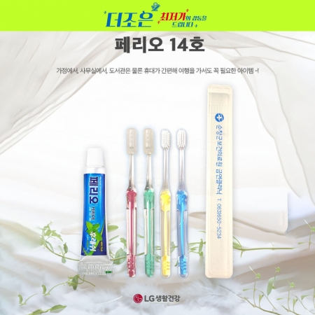 페리오 14호 페리오치약 5g+국산 팻트 이중사출 칫솔 + 슬림형 케이스 #2