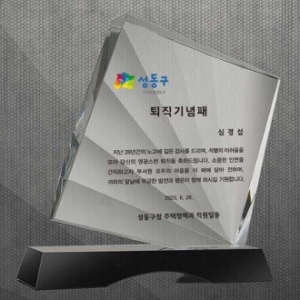 크리스탈상패 DJ 09