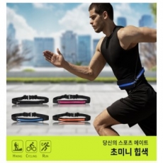 포켓, 슬링백 스포츠 허리가방, 크로스백 보조가방 파우치, 선물용 품 답례품, 등산 단체 판촉 선물 사은품 기념품 여행용