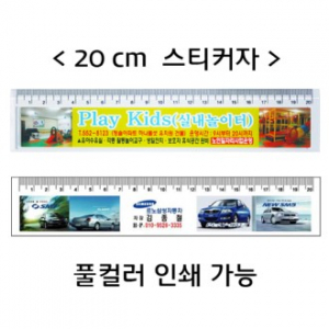 스티커 사출자 20cm