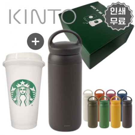 킨토 정품 커피보틀 텀블러 다크그레이 스타벅스 리유저블컵 텀블러 선물세트 #2